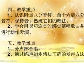 湘藝版音樂(lè)四年級(jí)上冊(cè)第九課 （演唱）鐵路修到苗家寨 課件 教案
