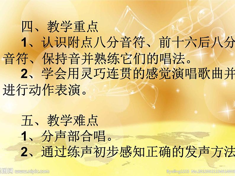 （演唱）铁路修到苗家寨 课件 (1)第5页