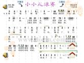 小小足球赛PPT课件免费下载