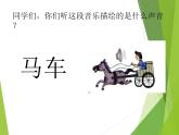 我心爱的小马车PPT课件免费下载