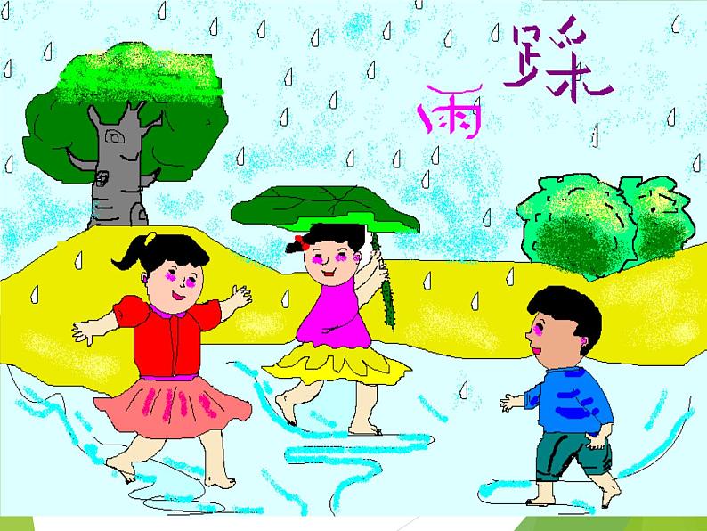 （演唱）踩雨 课件 (2)第2页