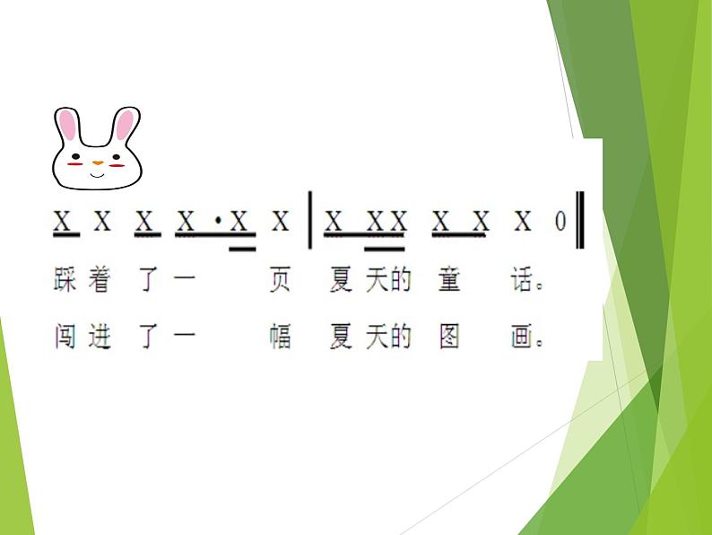 （演唱）踩雨 课件 (2)第4页