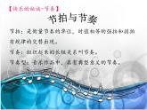 湘艺版音乐四年级上册第十一课 （演唱）如果幸福你就拍拍手 课件 教案 (4)