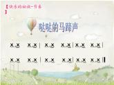 湘艺版音乐四年级上册第十一课 （演唱）如果幸福你就拍拍手 课件 教案 (4)
