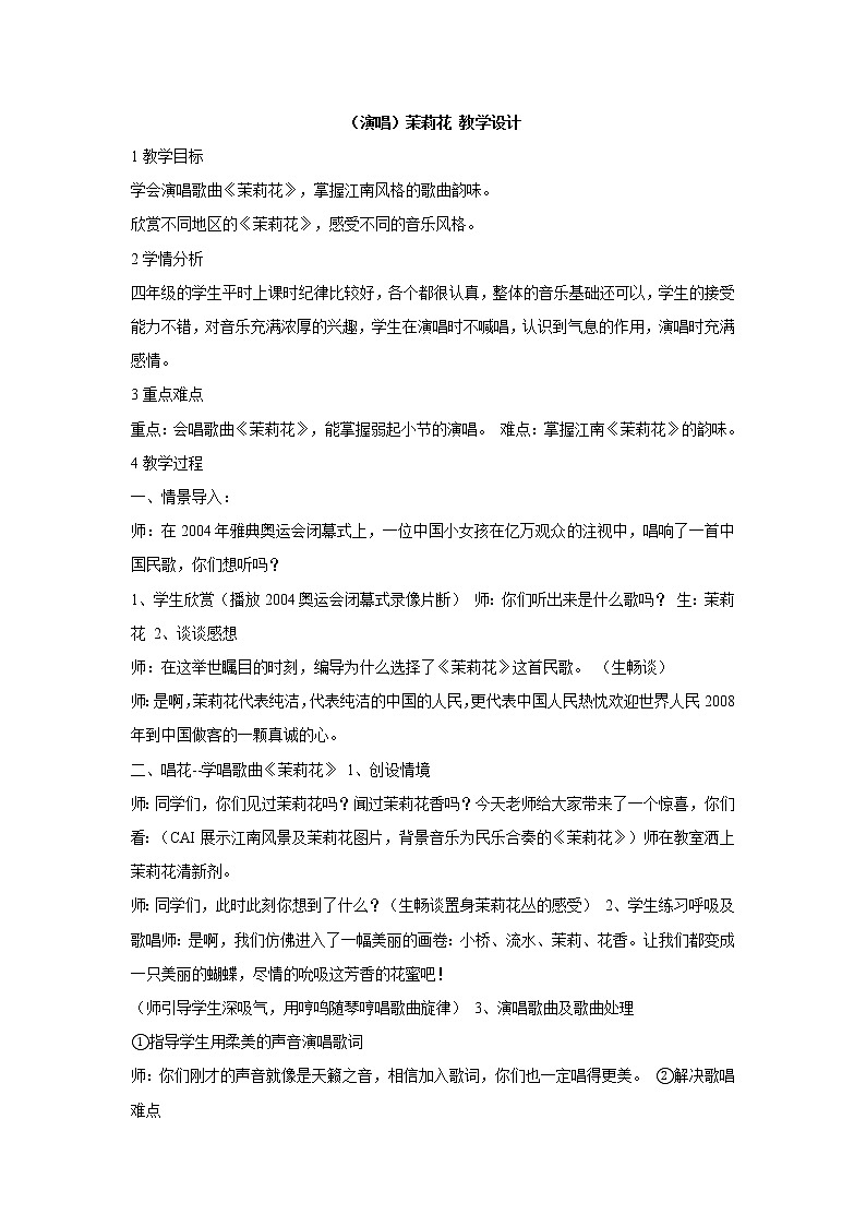 湘艺版音乐四年级上册第一课 （演唱）茉莉花 课件 教案 (1)01