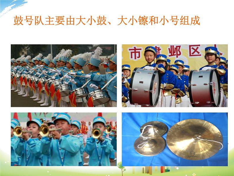 湘艺版音乐四年级上册第七课 （演唱）小小鼓号手 课件 教案 (2)03