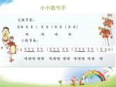 湘艺版音乐四年级上册第七课 （演唱）小小鼓号手 课件 教案 (2)