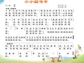 湘艺版音乐四年级上册第七课 （演唱）小小鼓号手 课件 教案 (2)