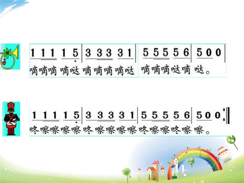 湘艺版音乐四年级上册第七课 （演唱）小小鼓号手 课件 教案 (2)06