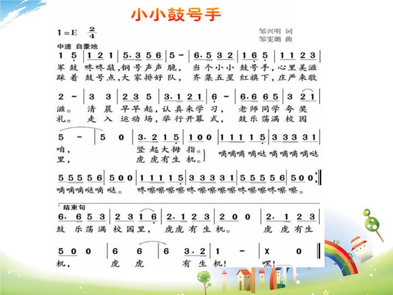 湘艺版音乐四年级上册第七课 （演唱）小小鼓号手 课件 教案 (2)07