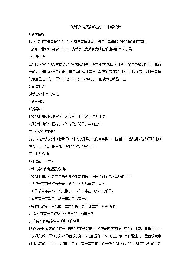 电闪雷鸣波尔卡PPT课件免费下载01