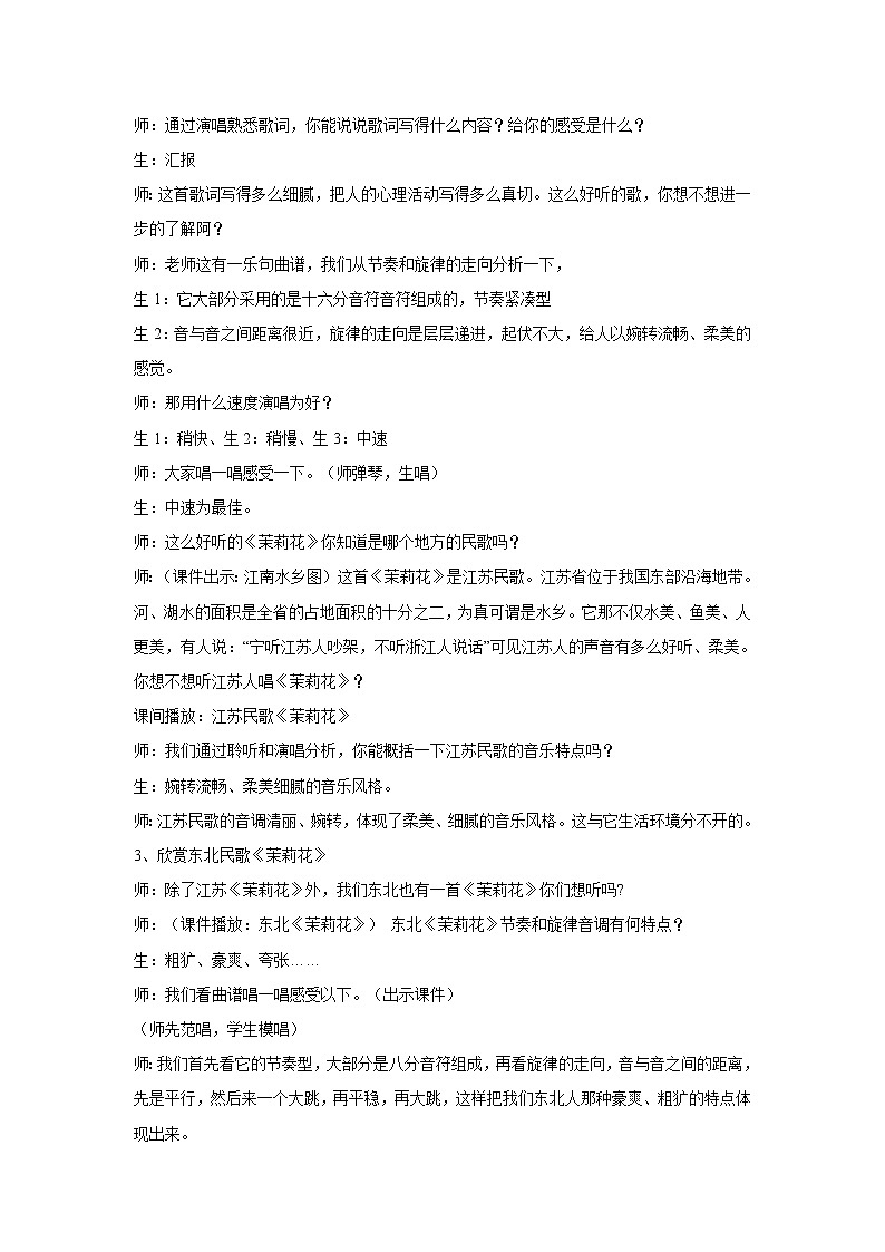 （演唱）茉莉花 教学设计 (2)第2页