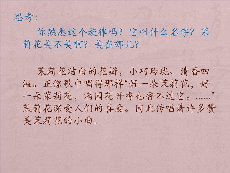 （演唱）茉莉花 课件 (2)第3页