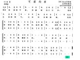 湘艺版音乐四年级上册第六课 （演唱）可爱的家 课件 教案 视频