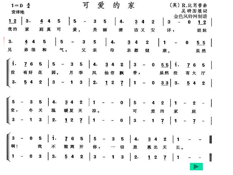 （演唱）可爱的家 课件第3页