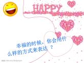如果幸福你就拍拍手PPT课件免费下载