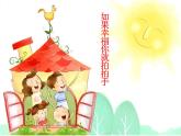如果幸福你就拍拍手PPT课件免费下载