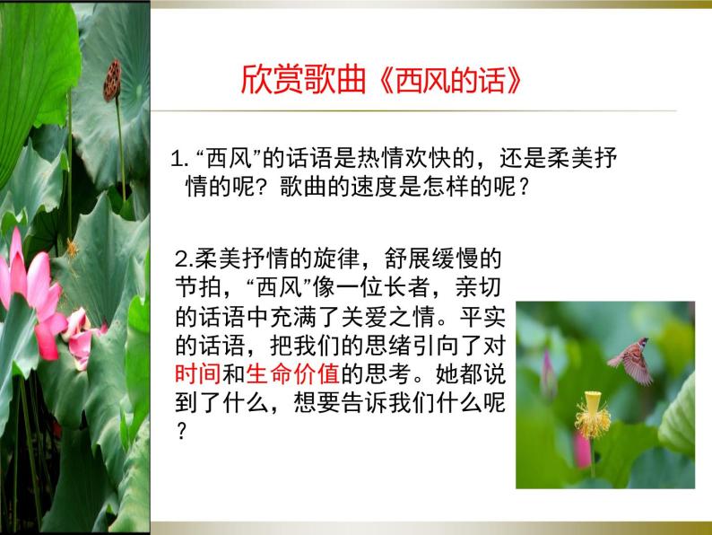 小学音乐第十一课西风的话评课ppt课件