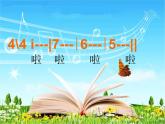 湘艺版音乐四年级上册第六课 （演唱）可爱的家 课件 教案 (4)