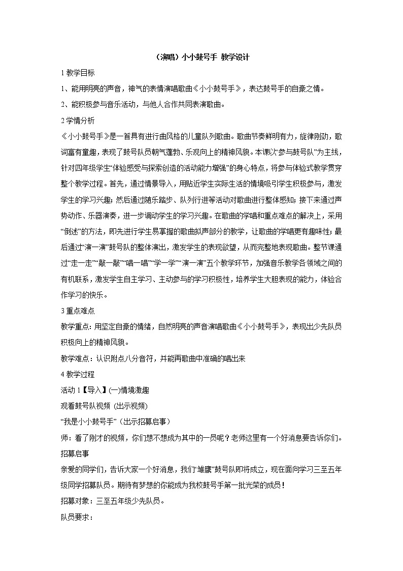 小小鼓号手PPT课件免费下载01