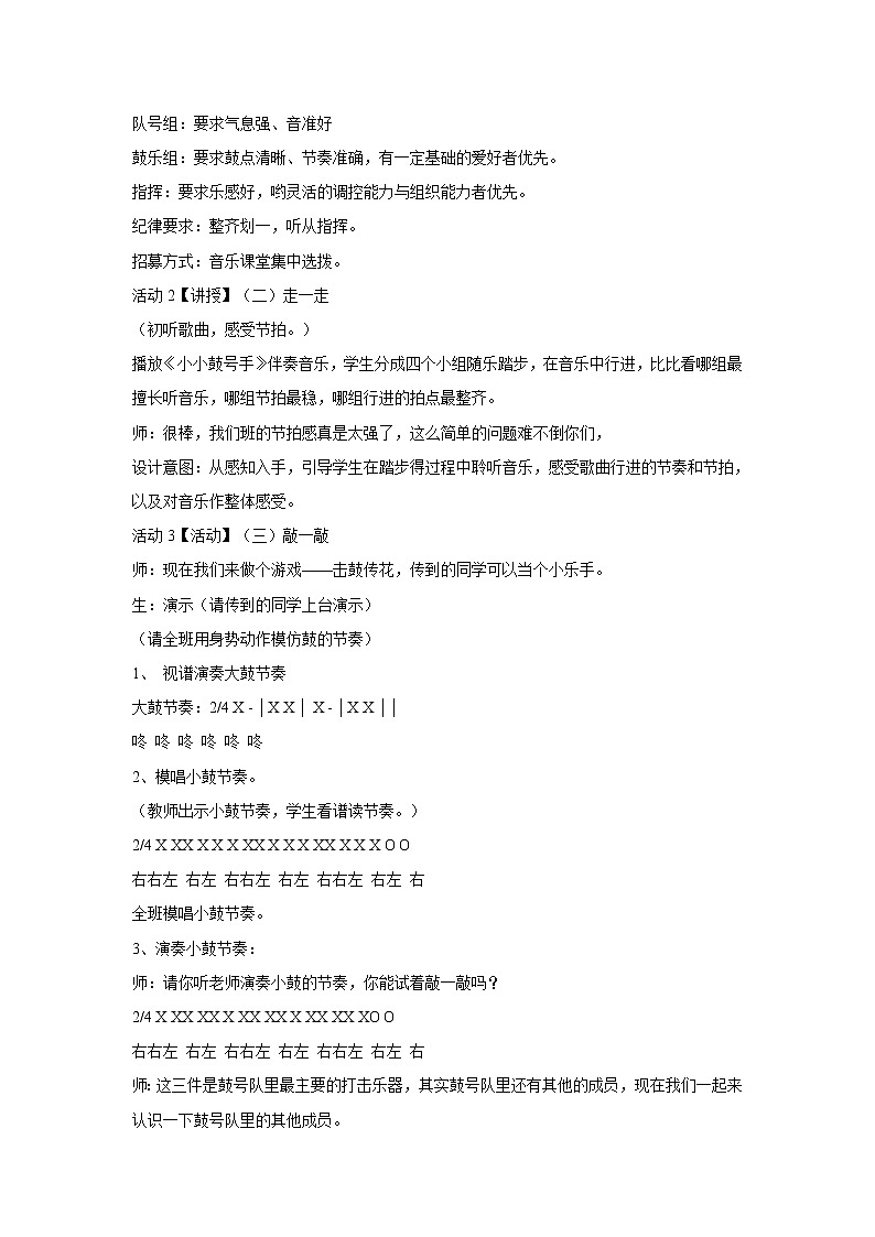 小小鼓号手PPT课件免费下载02