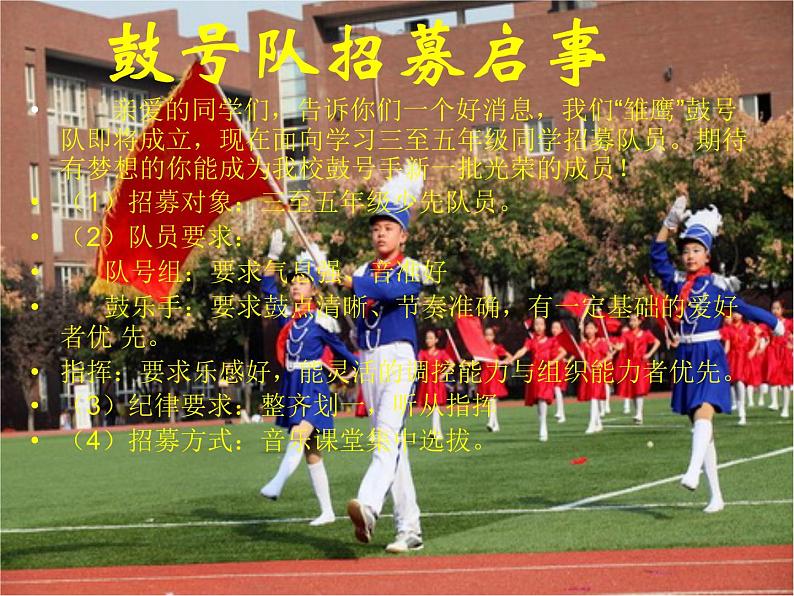 小小鼓号手PPT课件免费下载02