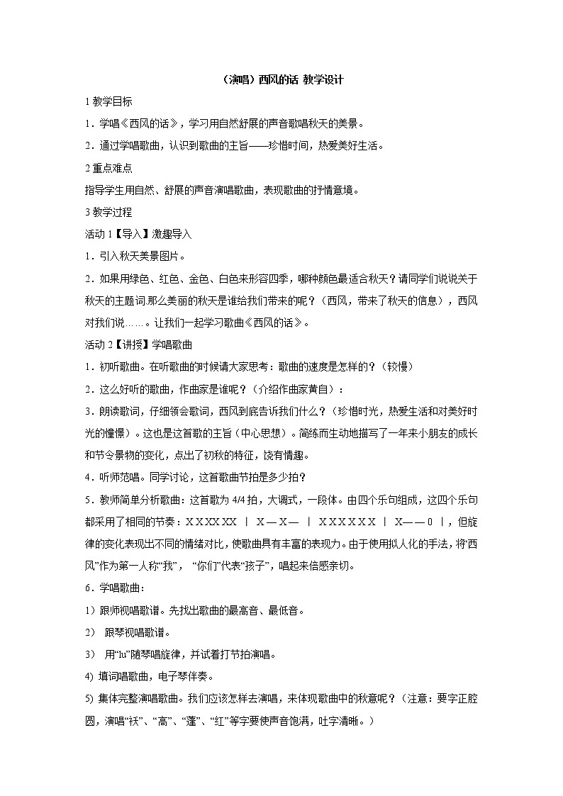 第十一课 （演唱）西风的话 课件+教案 湘艺版音乐四年级上册01