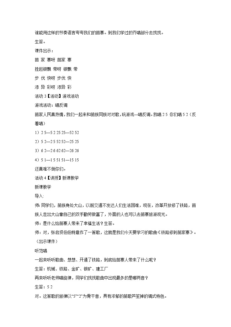 第九课 （演唱）铁路修到苗家寨 课件+教案 湘艺版音乐四年级上册02