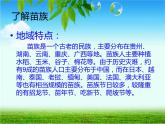鐵路修到苗家寨PPT課件免費(fèi)下載