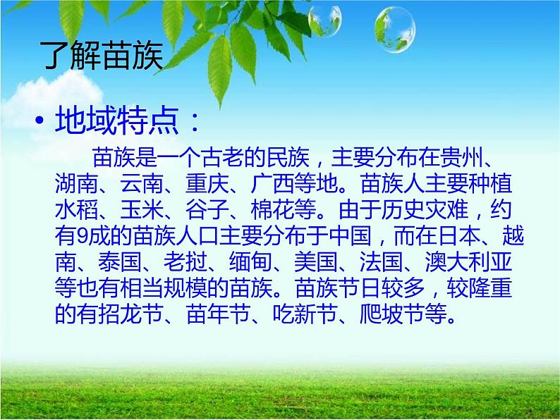 （演唱）铁路修到苗家寨 课件 (3)第3页