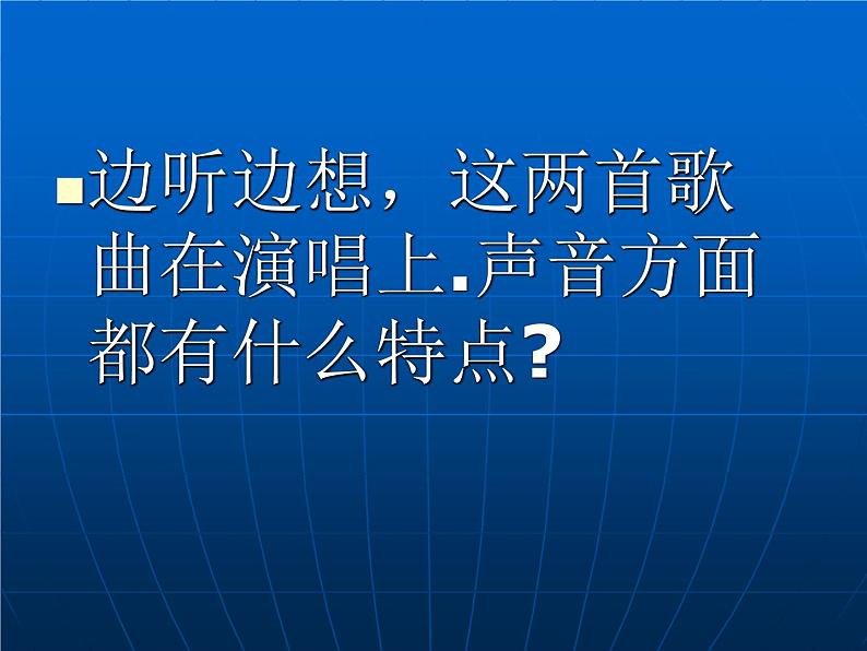 （演唱）我的家乡日喀则 课件 (5)第2页