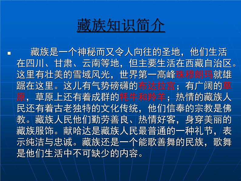 （演唱）我的家乡日喀则 课件 (5)第6页