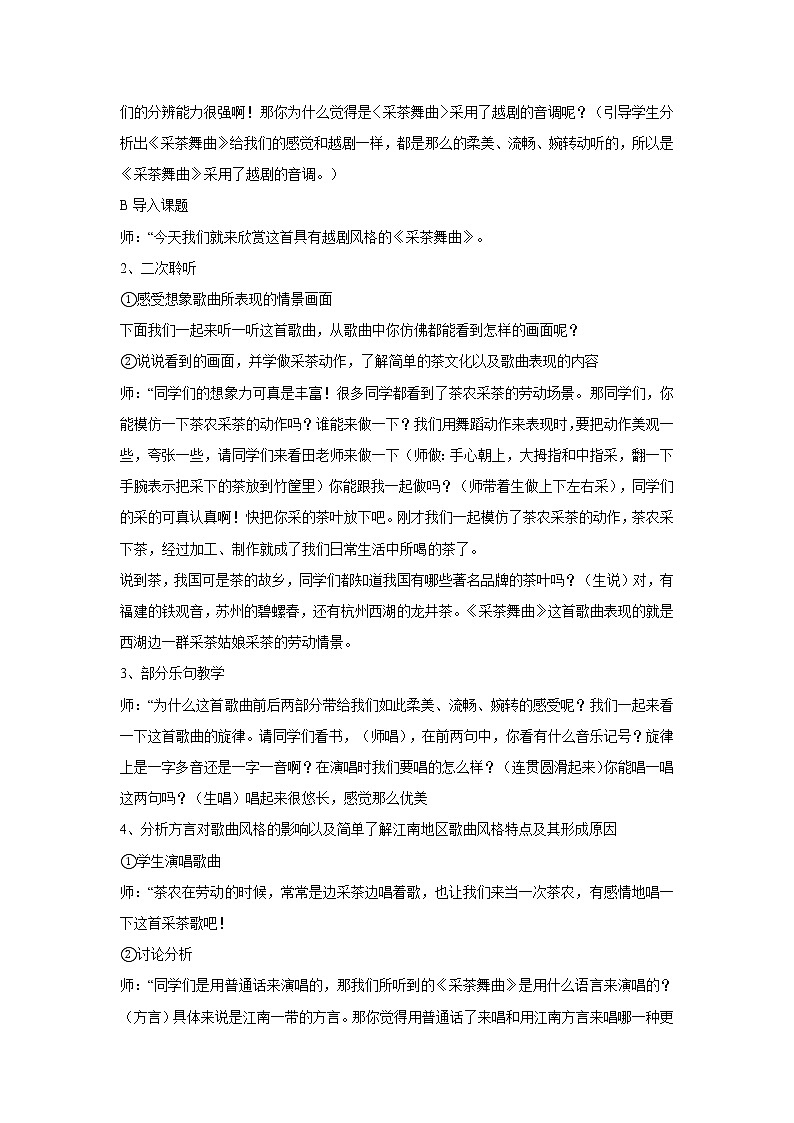 湘艺版音乐四年级上册第一课 （听赏）采茶舞曲 教学设计 (2)02