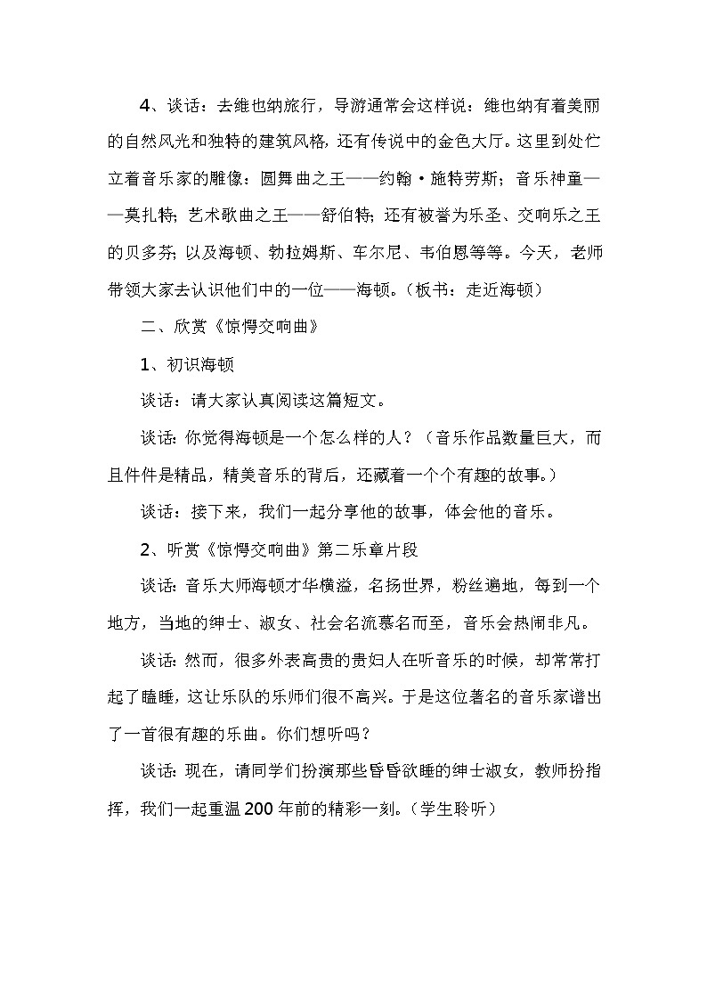 湘文艺版四年级音乐上册第3课《（音乐家故事）“告别”与“惊愕”》教学设计02