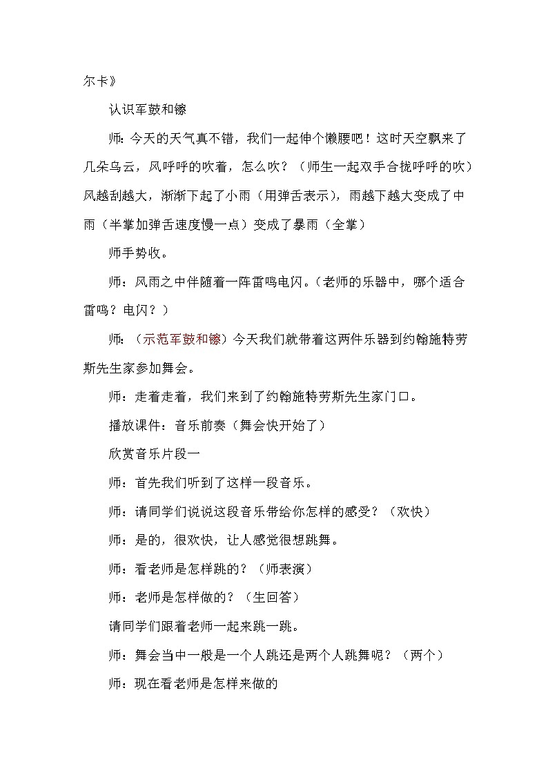四年级上册音乐教案- 第五课 电闪雷鸣波尔卡湘艺版第2页
