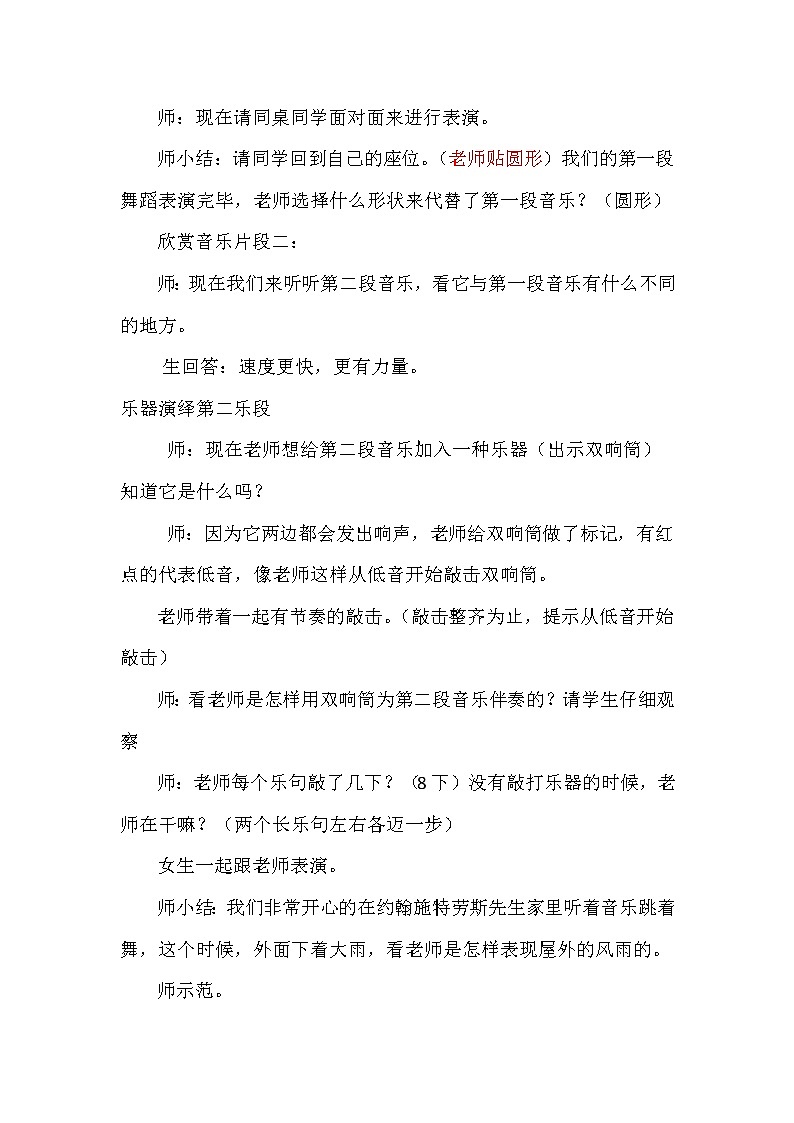 四年级上册音乐教案- 第五课 电闪雷鸣波尔卡湘艺版第3页