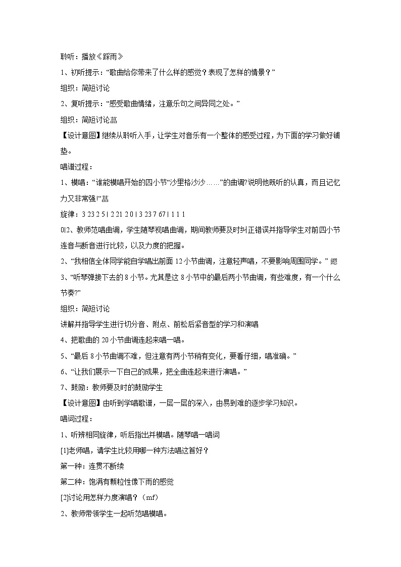 湘艺版音乐四年级上册第五课 （演唱）踩雨 教学设计 (2)02