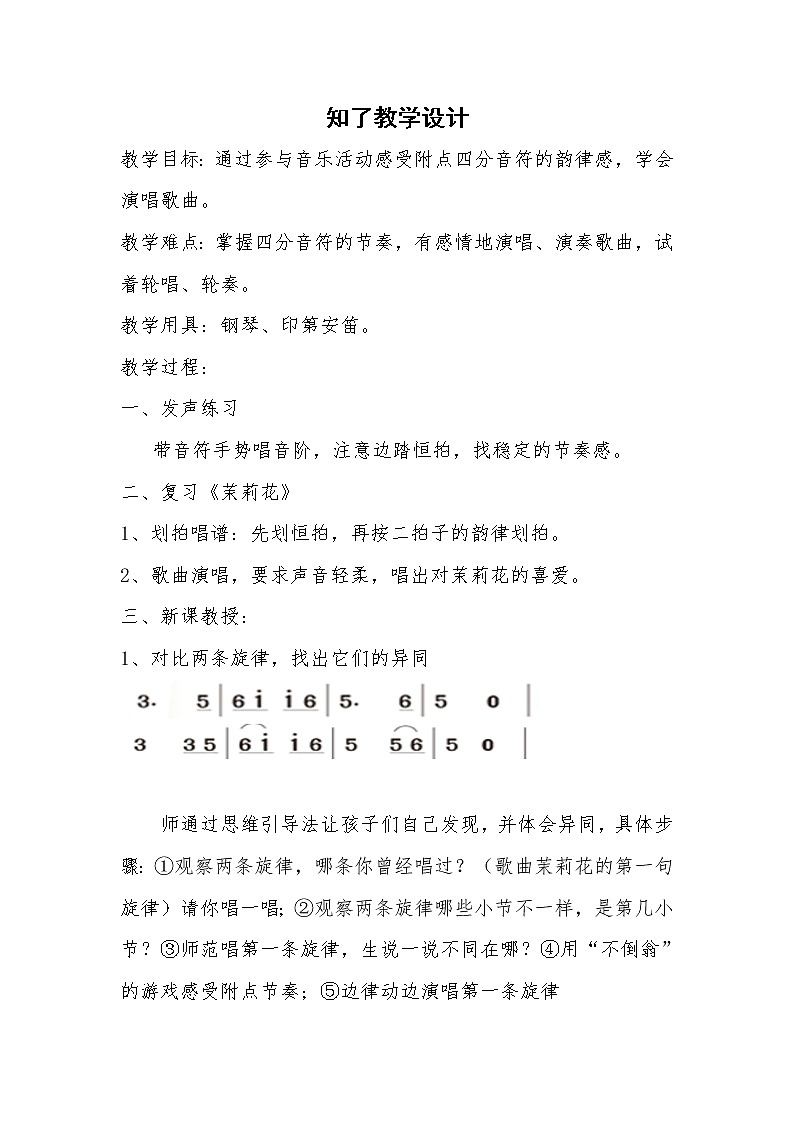 四年级上册音乐教案-第一课知了｜湘艺版01
