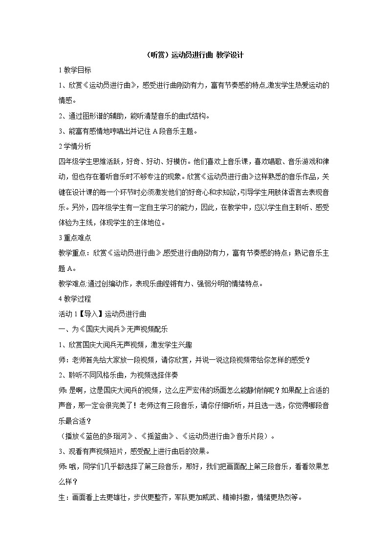 湘艺版音乐四年级上册第二课 （听赏）运动员进行曲 教学设计 (2)01