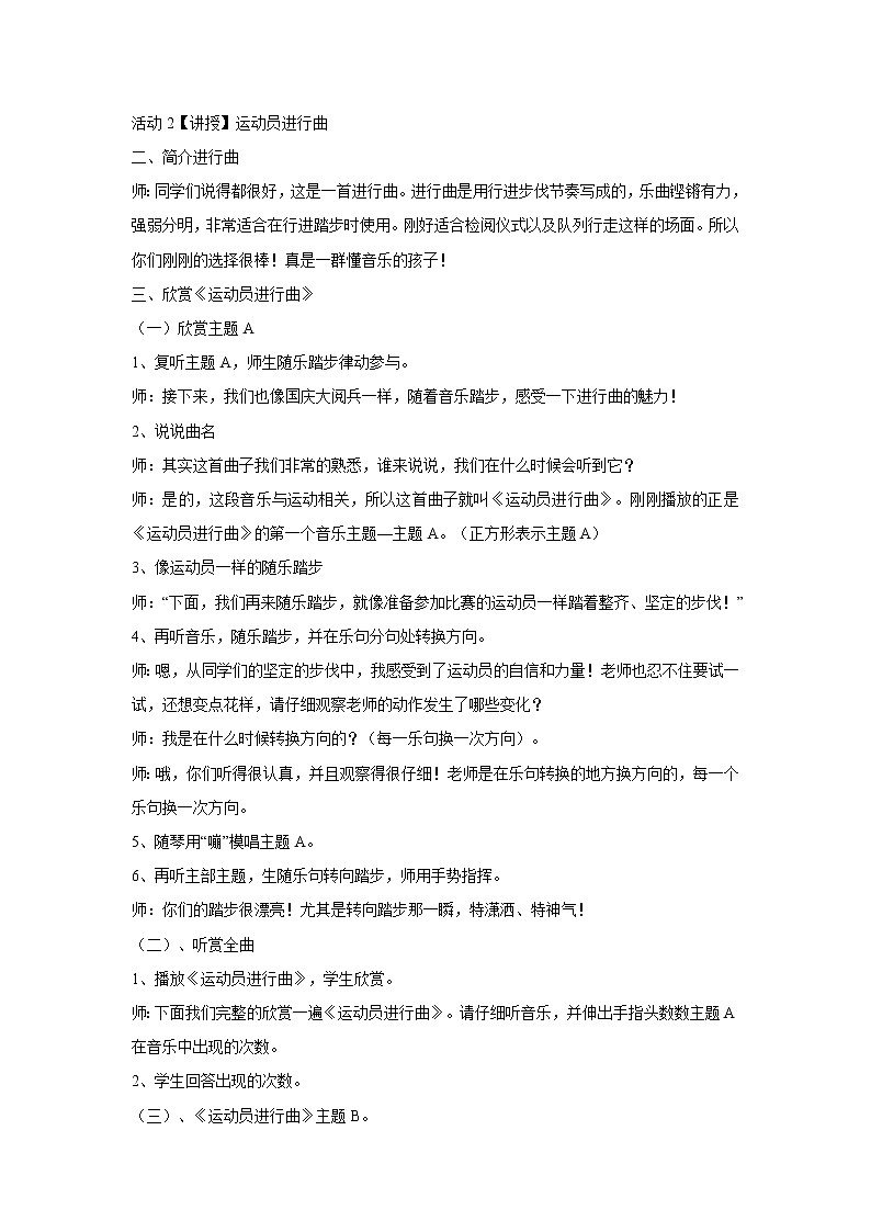 湘艺版音乐四年级上册第二课 （听赏）运动员进行曲 教学设计 (2)02