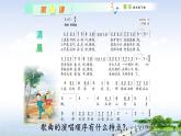 四年级下册音乐课件－10.2演唱 清晨｜湘艺版  16张ppt