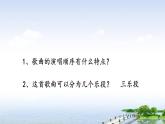四年级下册音乐课件－10.2演唱 清晨｜湘艺版  16张ppt