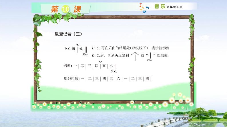 四年级下册音乐课件－10.2演唱清晨｜湘艺版16张第7页