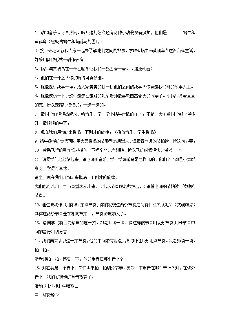 （演唱）蜗牛与黄鹂鸟 教学设计第2页