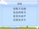 湘艺版  小学音乐 3.1演唱 春晓 课件（11张PPT）