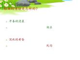 知更鸟的歌PPT课件免费下载