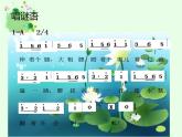 湘藝版音樂四年級下冊第四課 （演唱）花蛤蟆 課件 教案 (3)