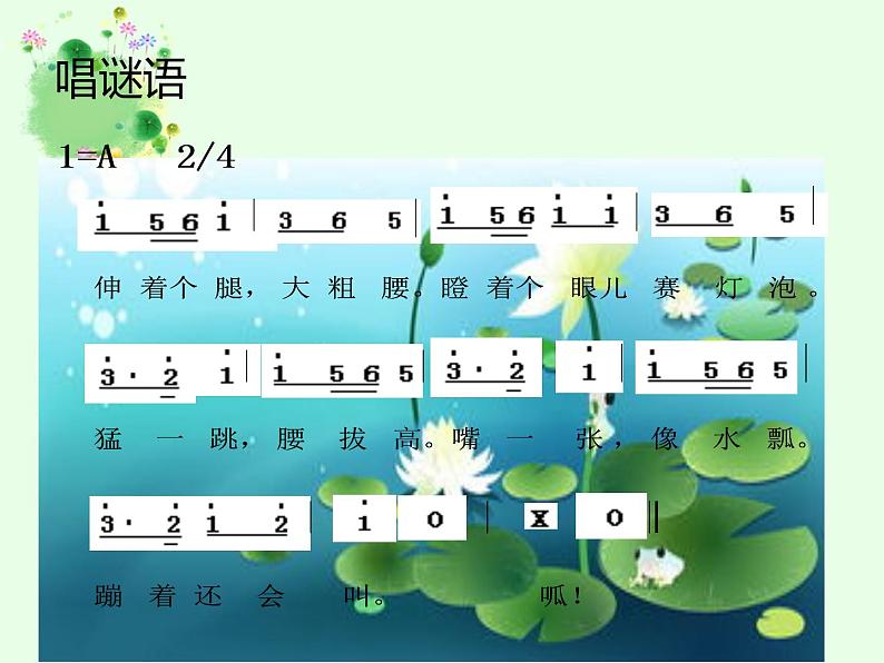 （演唱）花蛤蟆 课件 (3)第3页