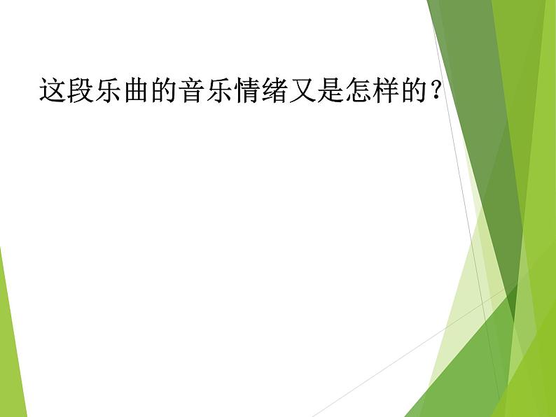 湘艺版音乐四年级下册第六课 （听赏）军队进行曲 课件 教案06