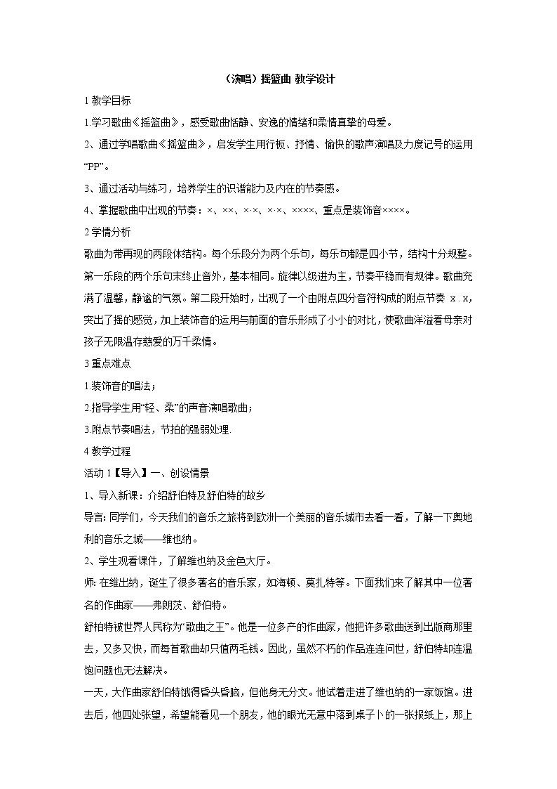 湘艺版音乐四年级下册第六课 （演唱）摇篮曲 课件 教案 (2)01